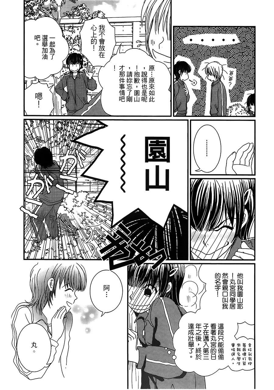 高杉家的爱心便当第24话