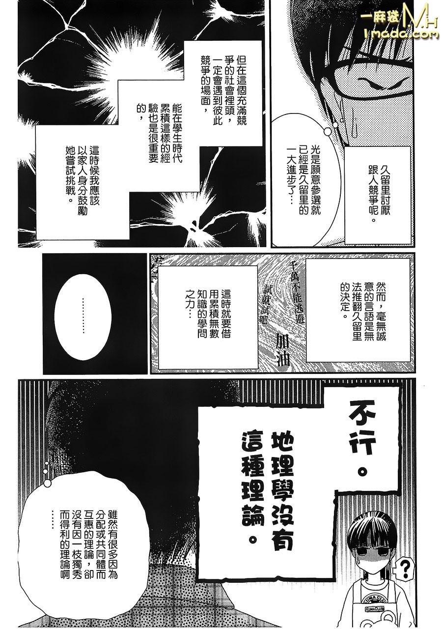 高杉家的爱心便当第24话