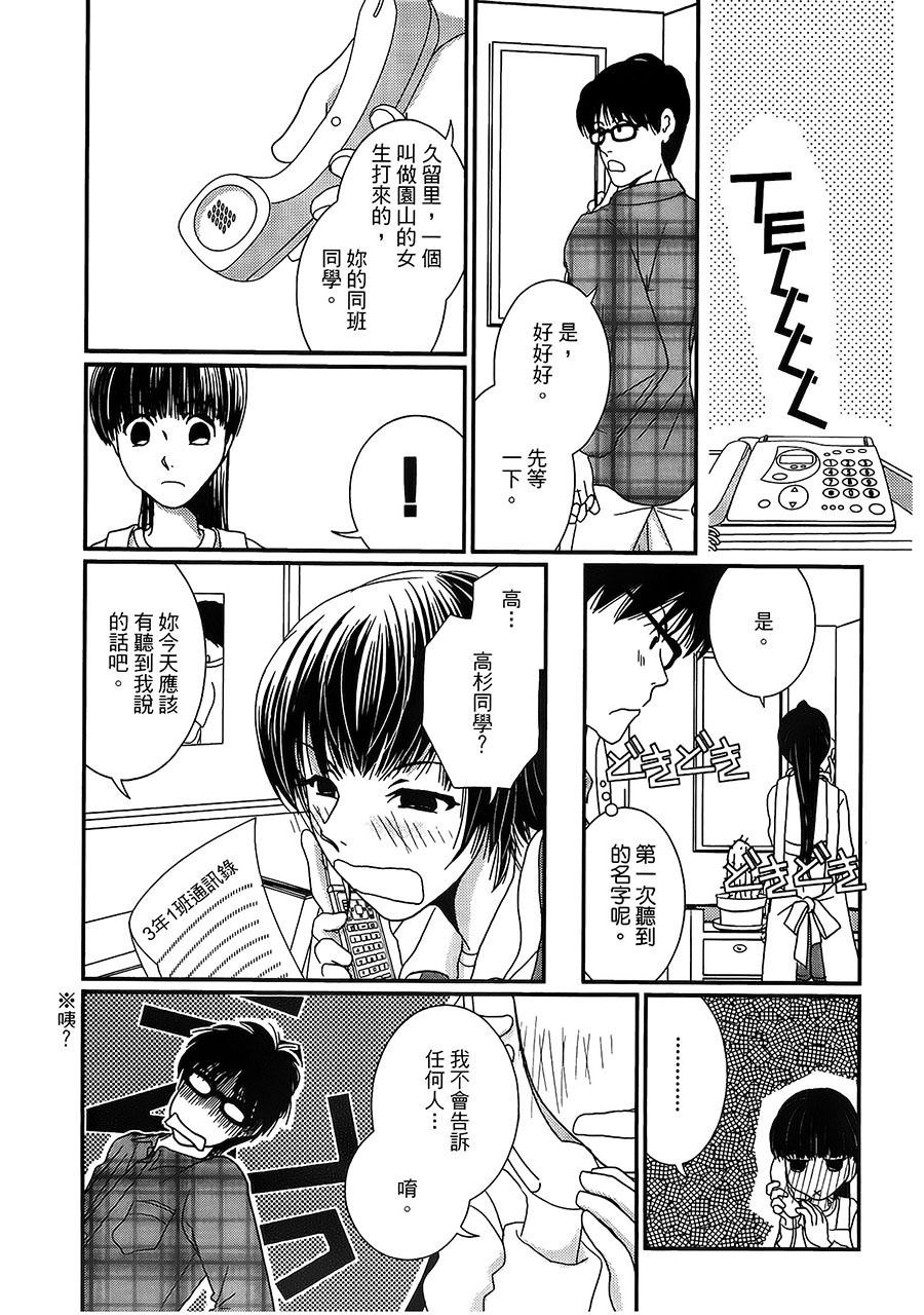 高杉家的爱心便当第24话