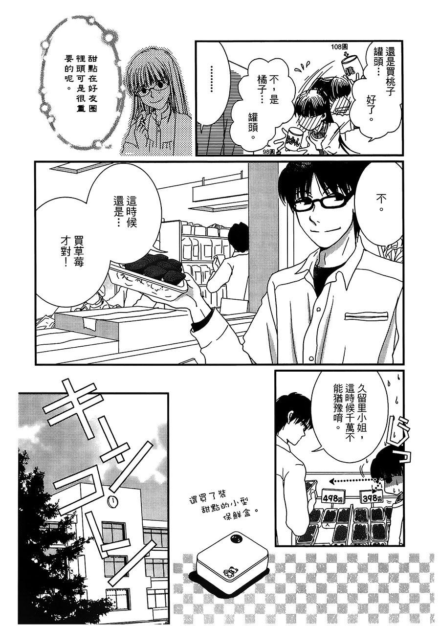 高杉家的爱心便当第24话