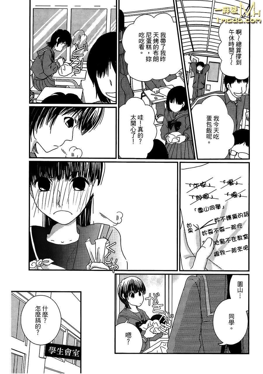 高杉家的爱心便当第24话