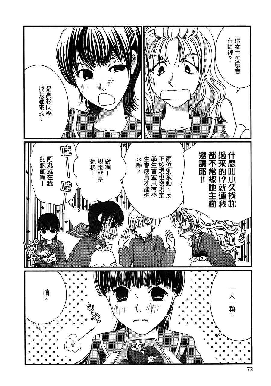 高杉家的爱心便当第24话