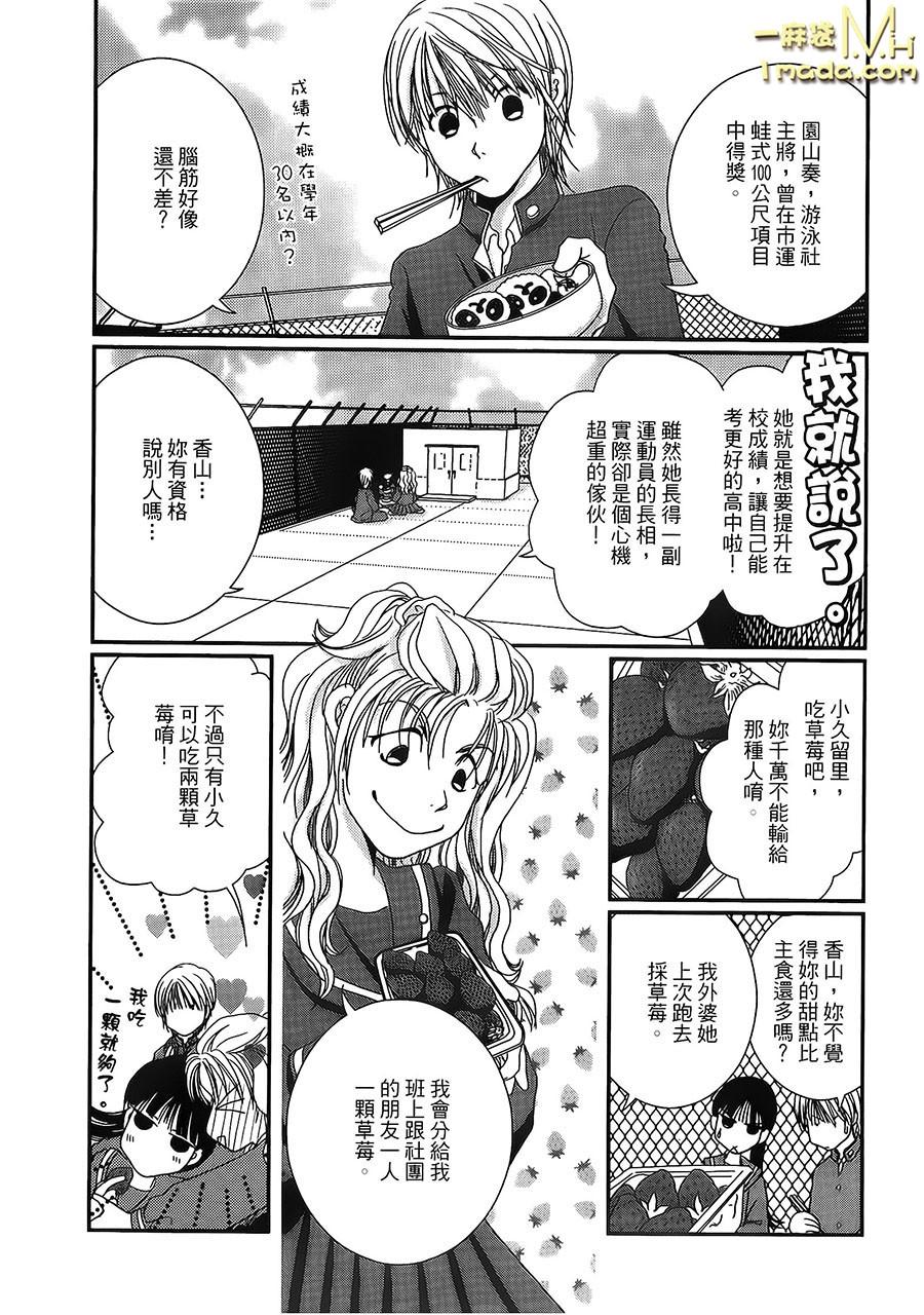 高杉家的爱心便当第24话