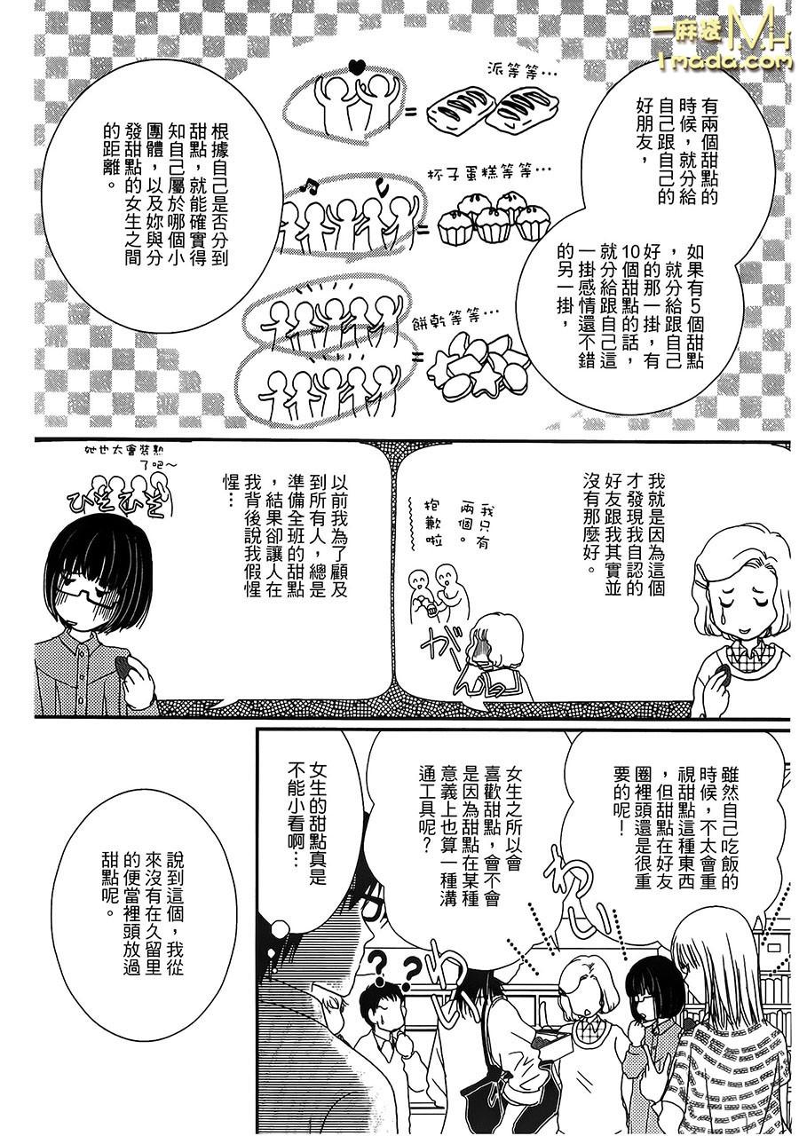 高杉家的爱心便当第24话