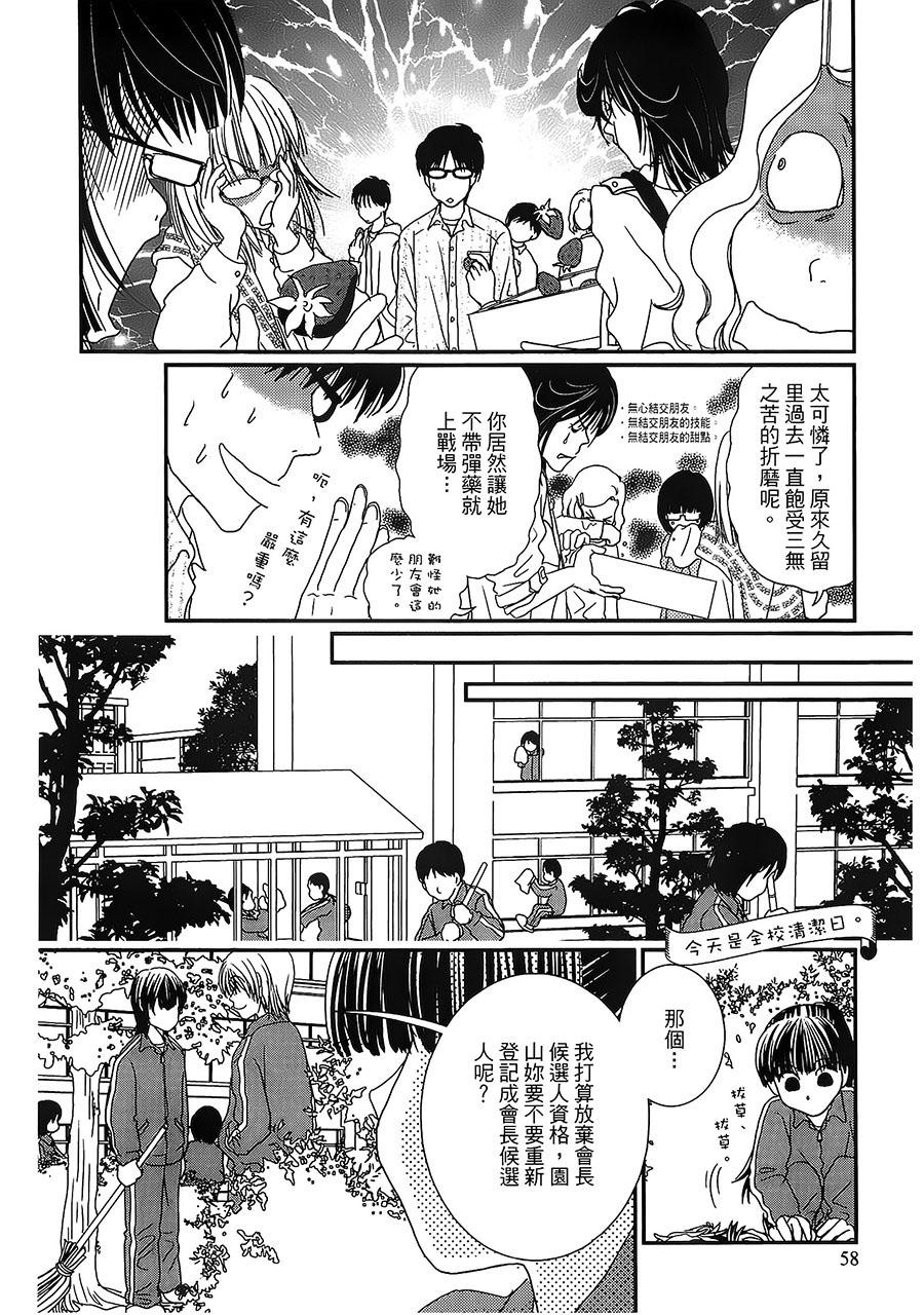 高杉家的爱心便当第24话