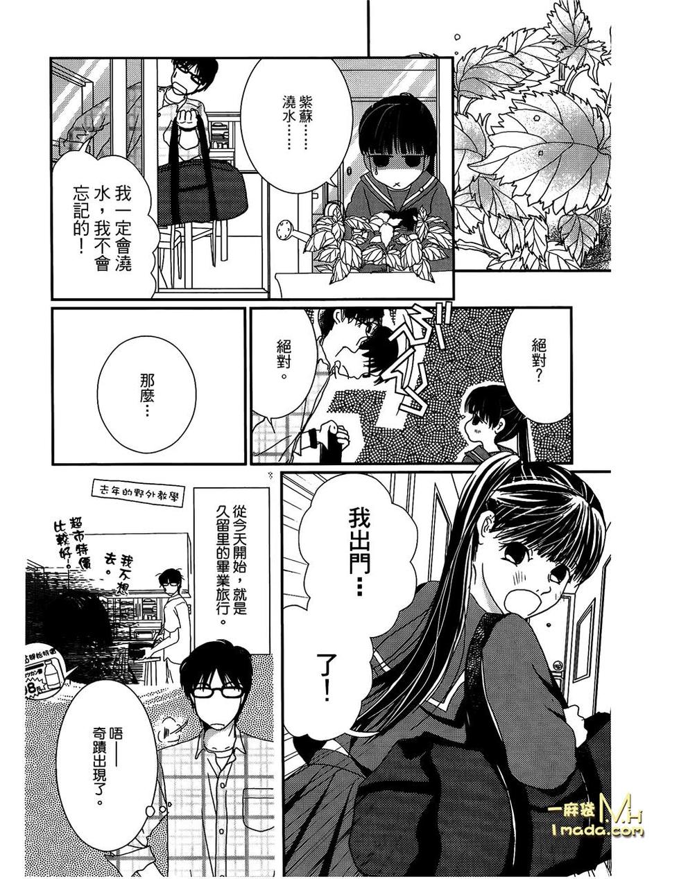 高杉家的爱心便当第25话
