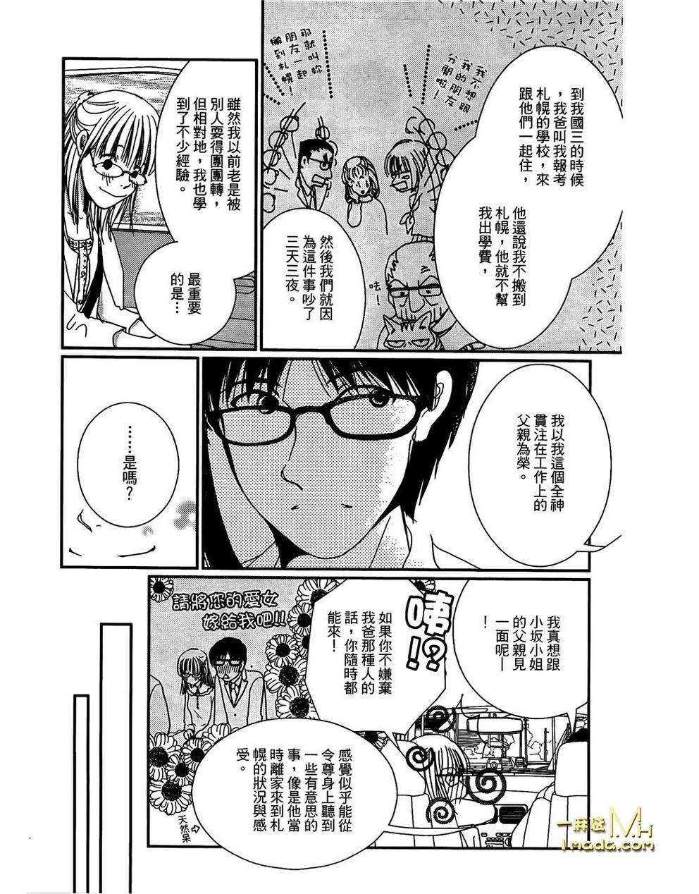 高杉家的爱心便当第25话