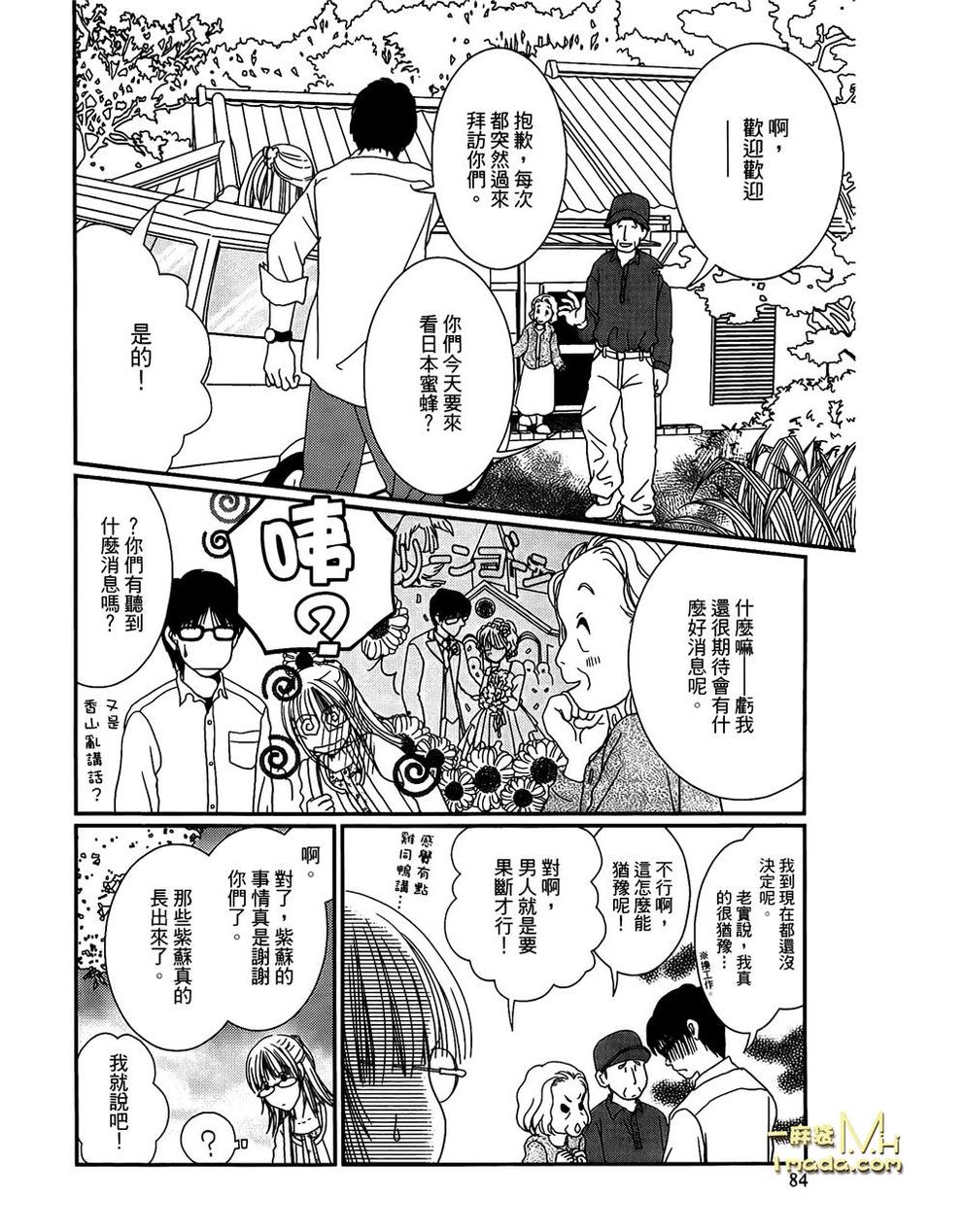 高杉家的爱心便当第25话