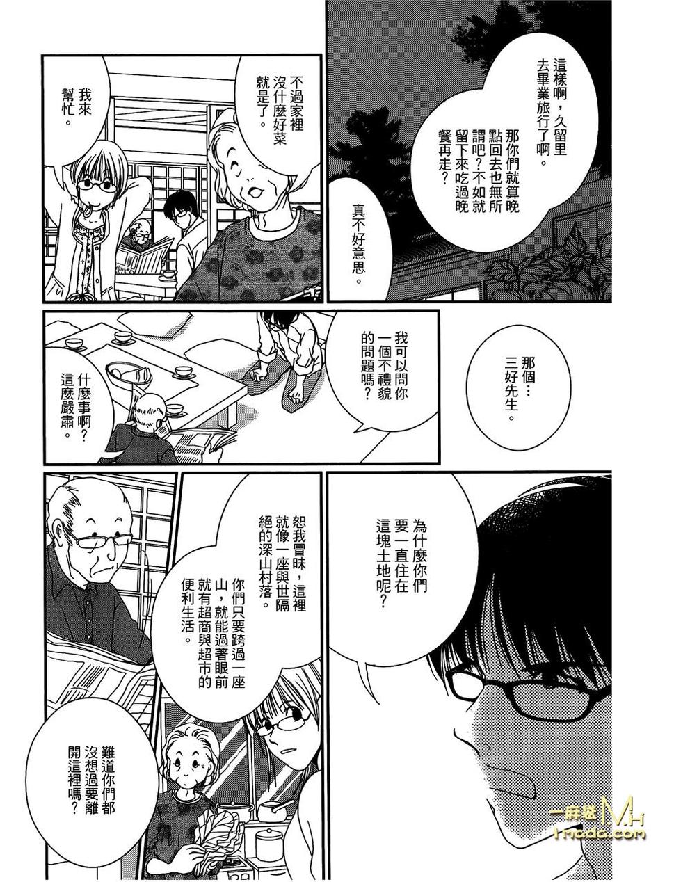 高杉家的爱心便当第25话