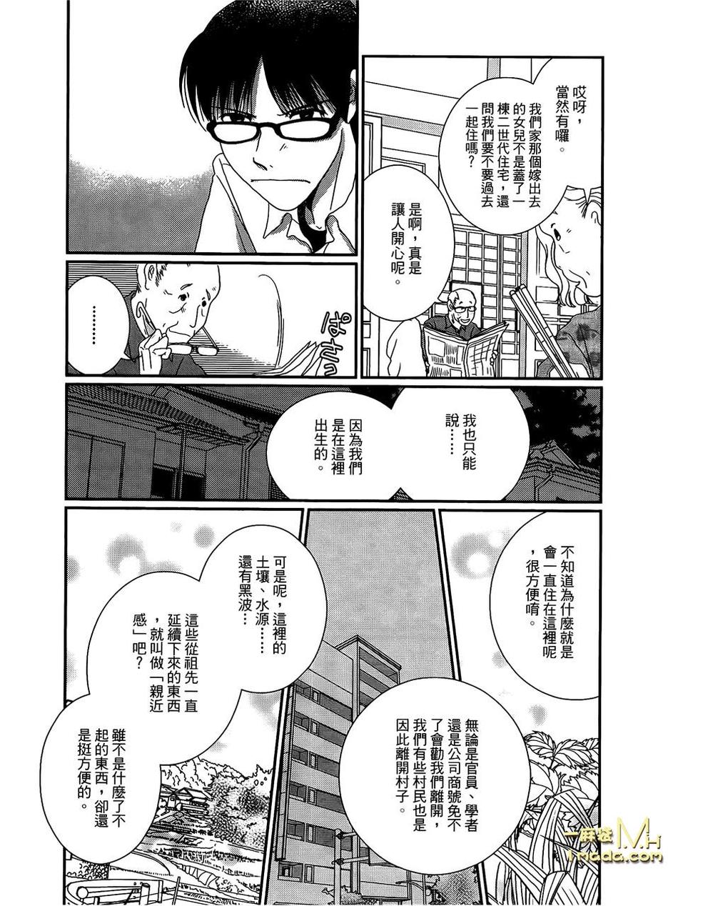 高杉家的爱心便当第25话