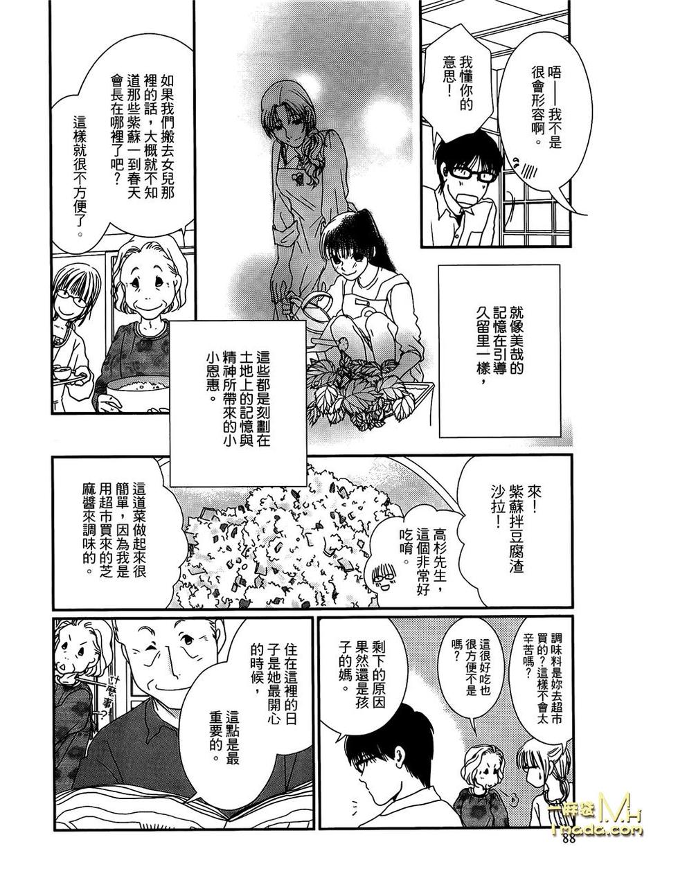 高杉家的爱心便当第25话