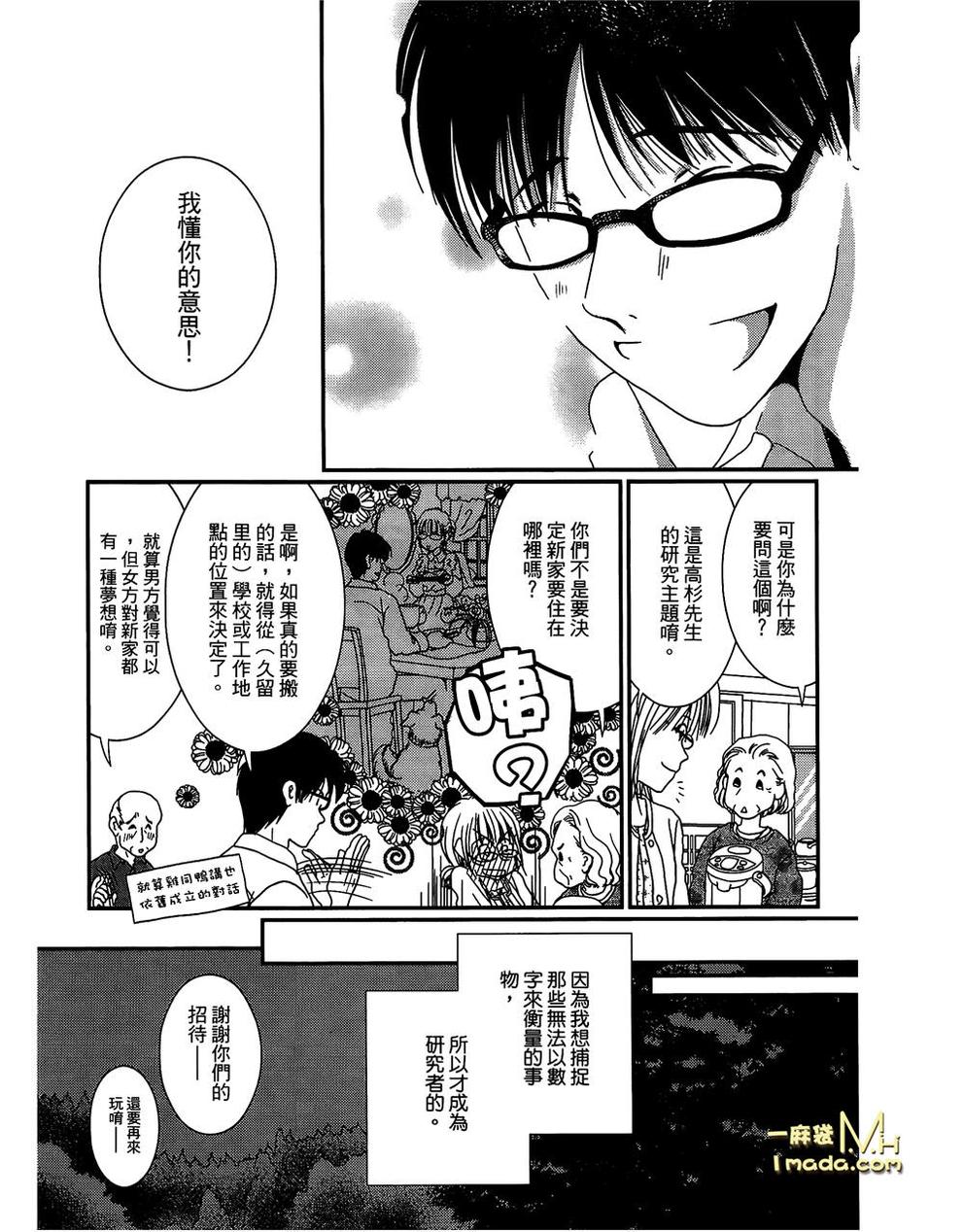 高杉家的爱心便当第25话