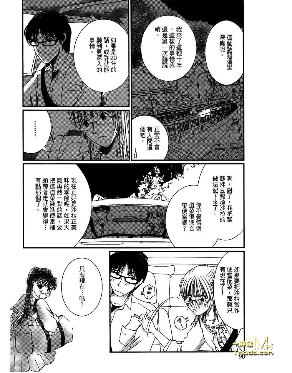 高杉家的爱心便当第25话