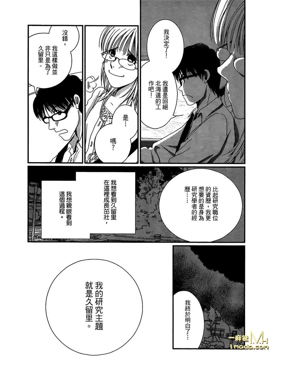 高杉家的爱心便当第25话