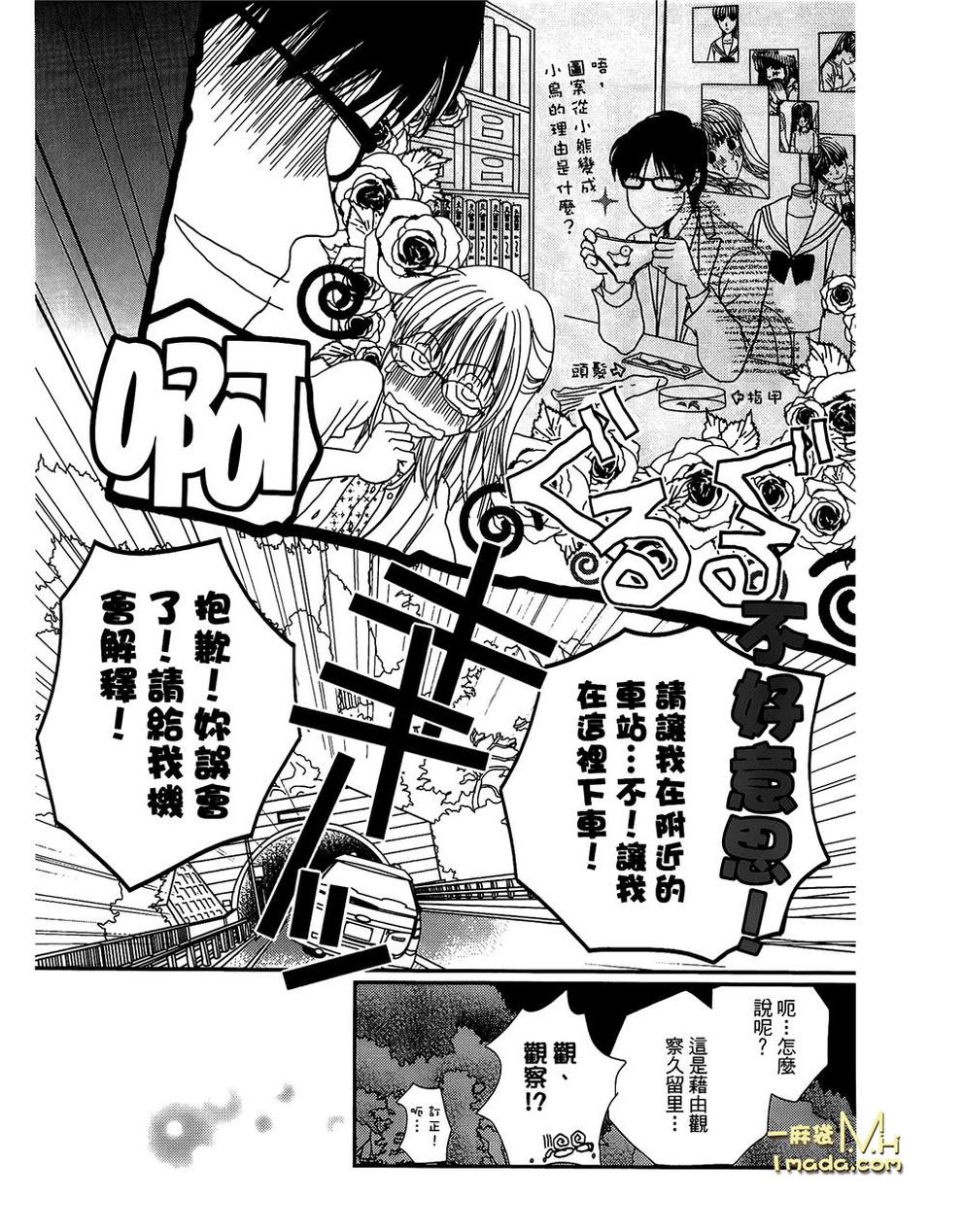 高杉家的爱心便当第25话