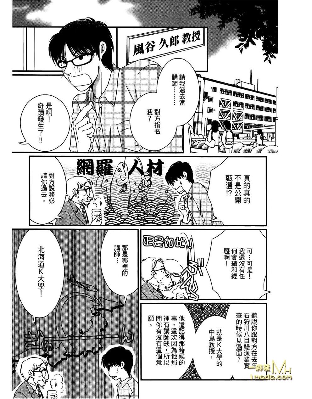 高杉家的爱心便当第25话