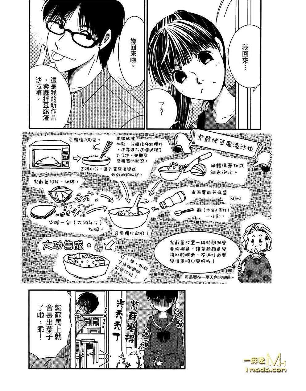 高杉家的爱心便当第25话