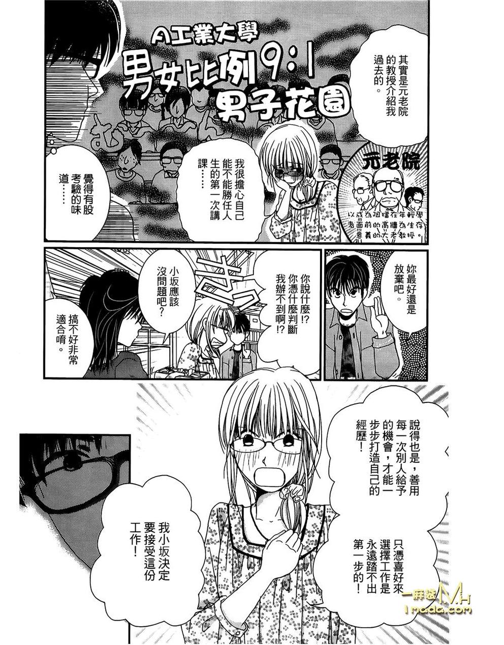 高杉家的爱心便当第25话