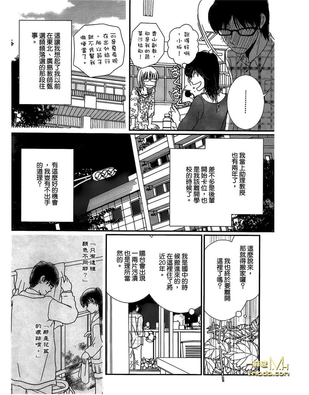 高杉家的爱心便当第25话