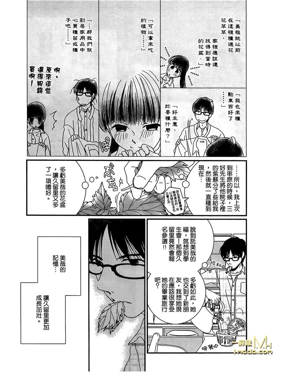 高杉家的爱心便当第25话