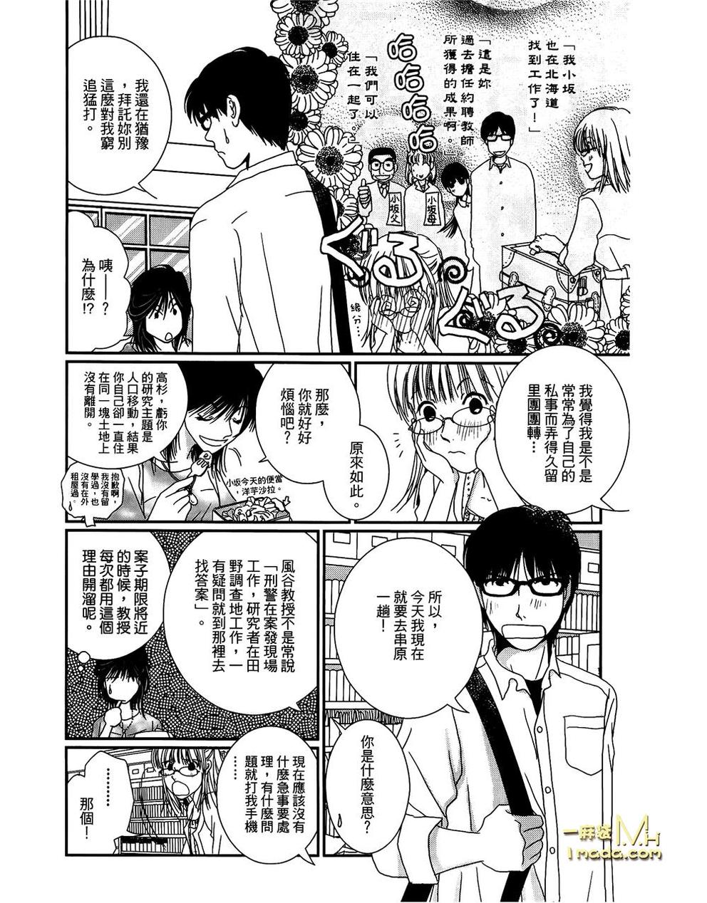 高杉家的爱心便当第25话