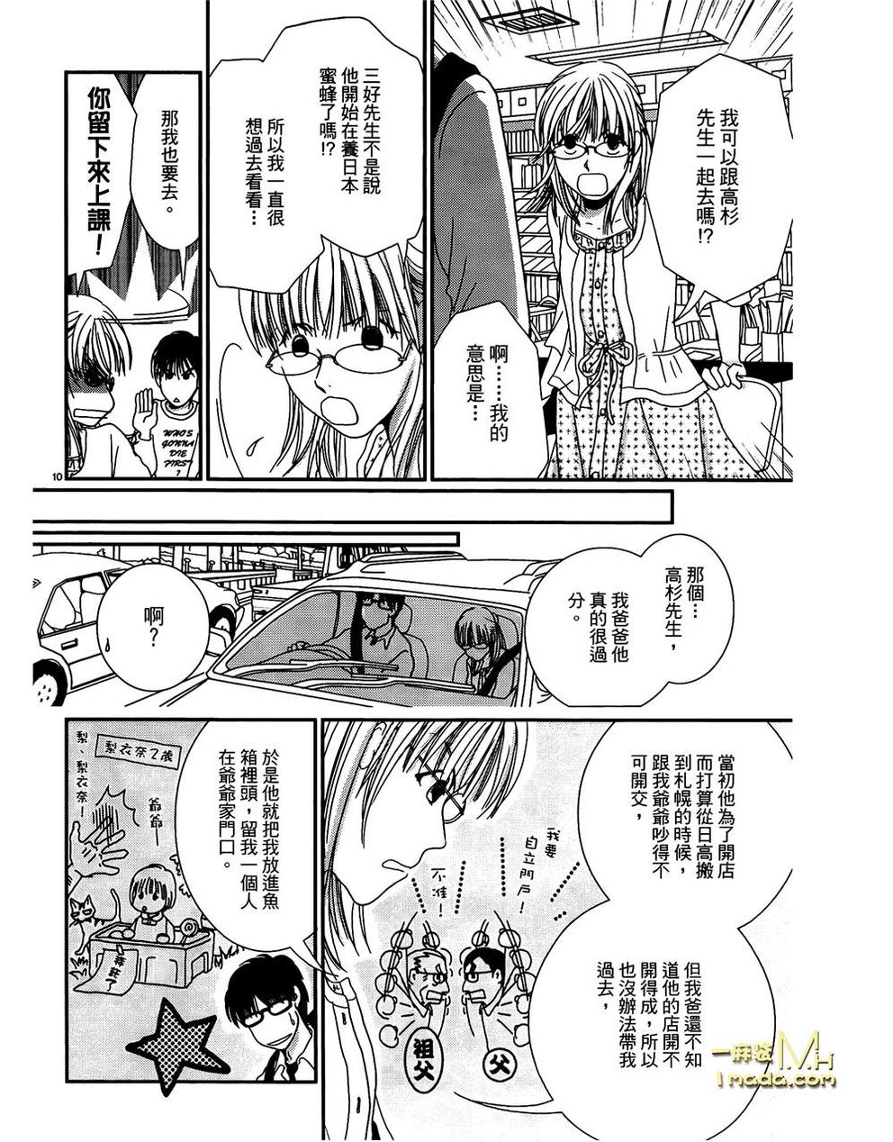 高杉家的爱心便当第25话