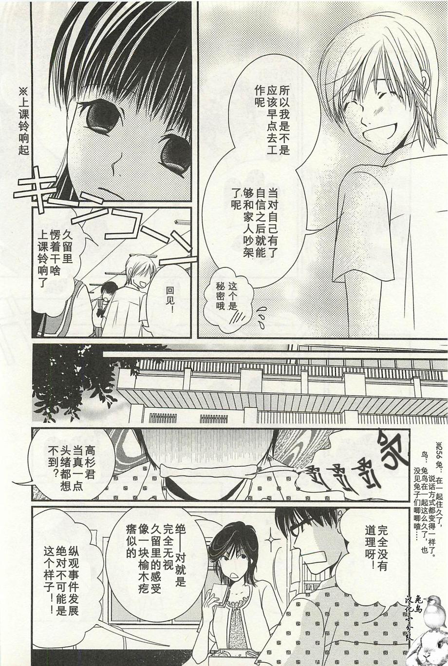高杉家的爱心便当第26话