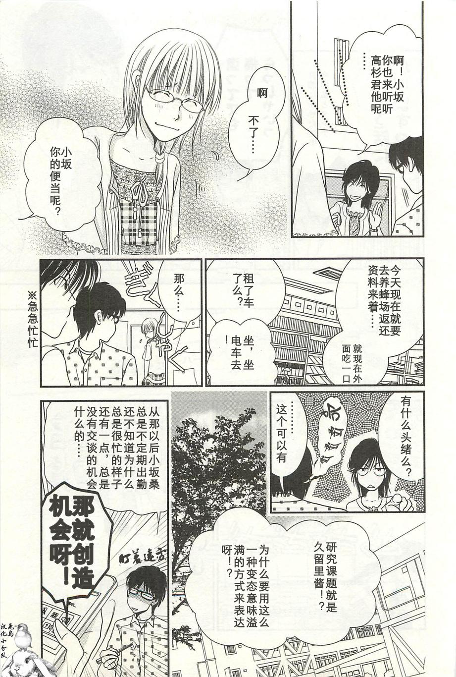 高杉家的爱心便当第26话