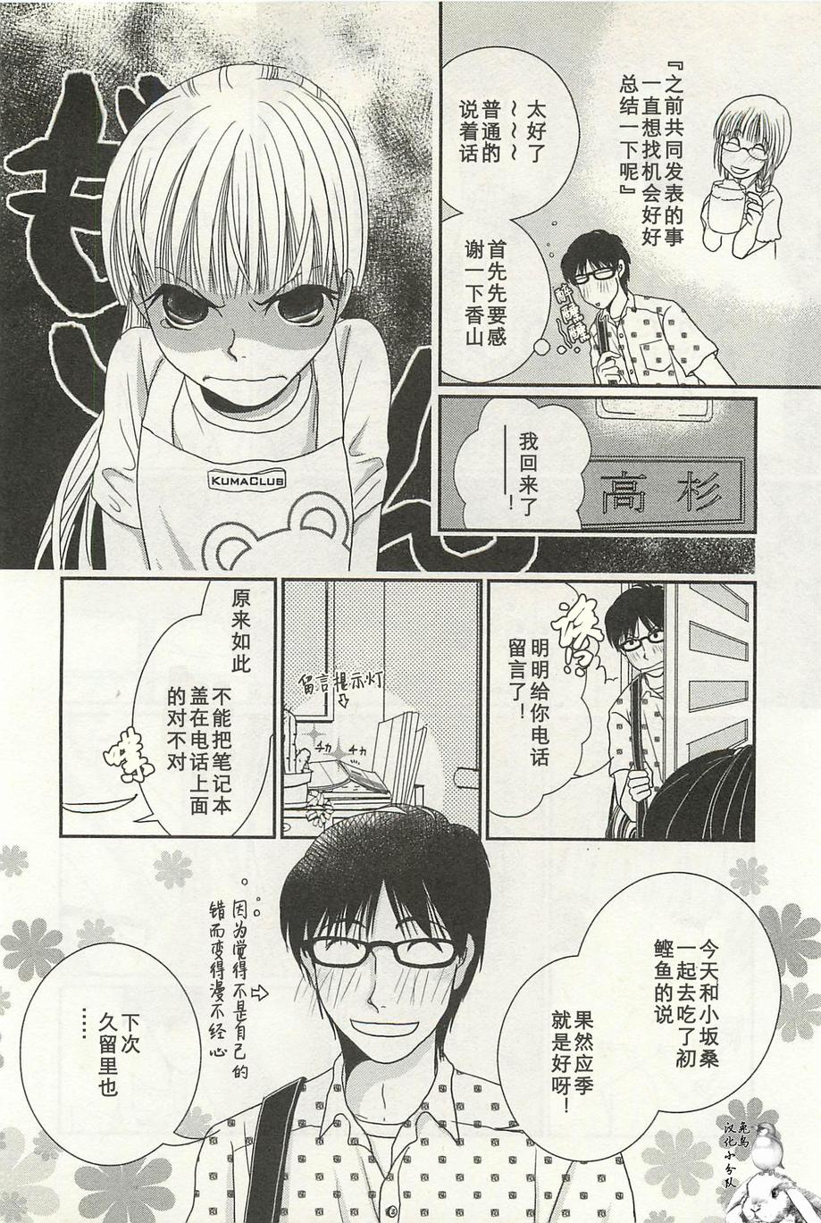高杉家的爱心便当第26话