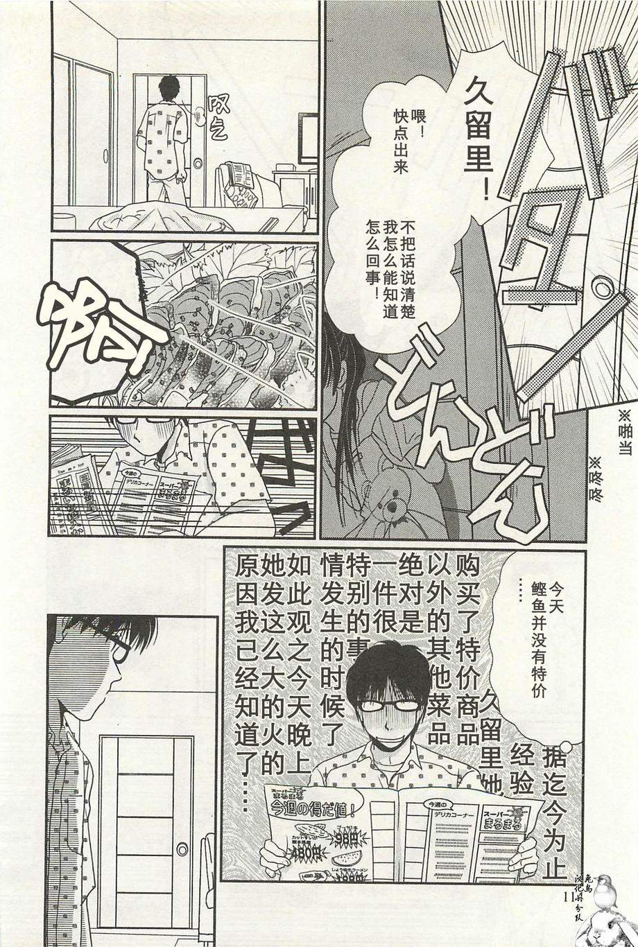 高杉家的爱心便当第26话