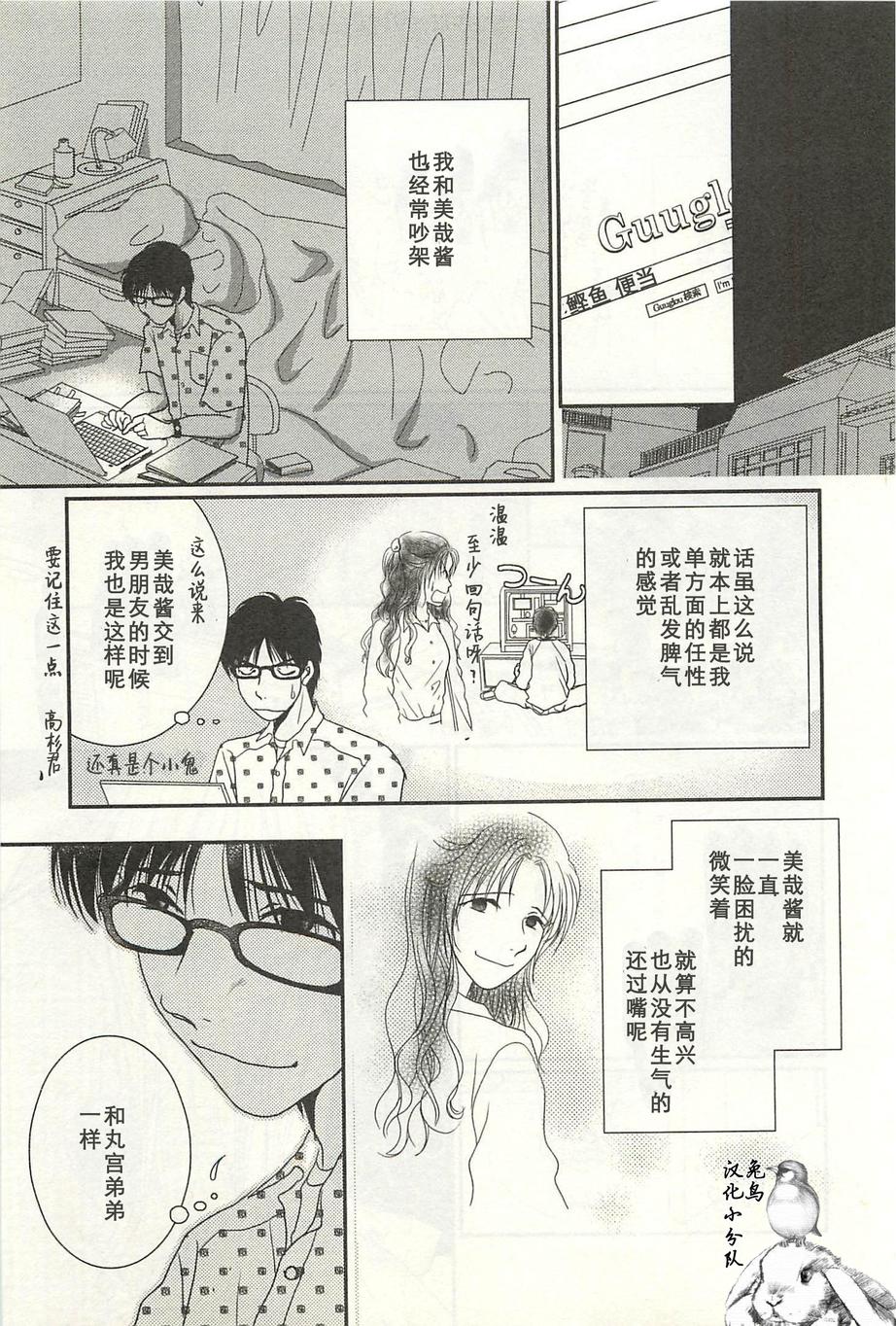 高杉家的爱心便当第26话