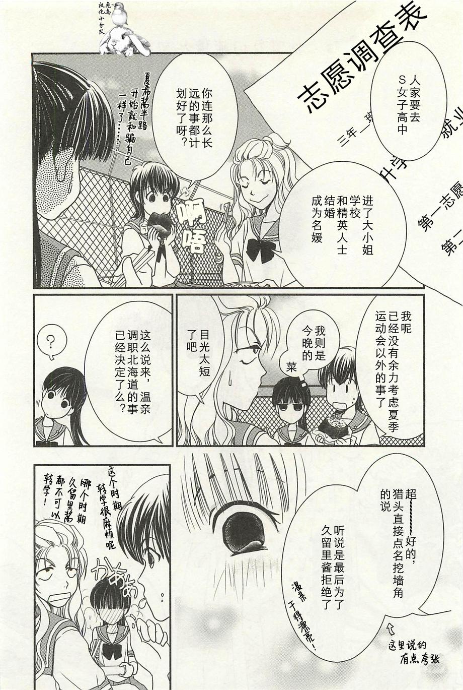 高杉家的爱心便当第26话