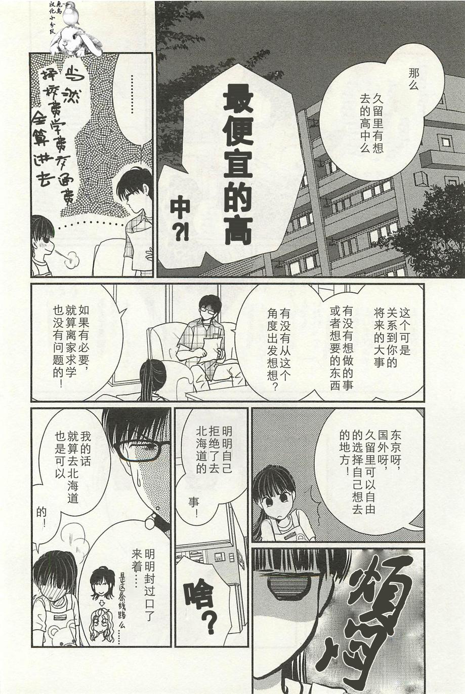 高杉家的爱心便当第26话