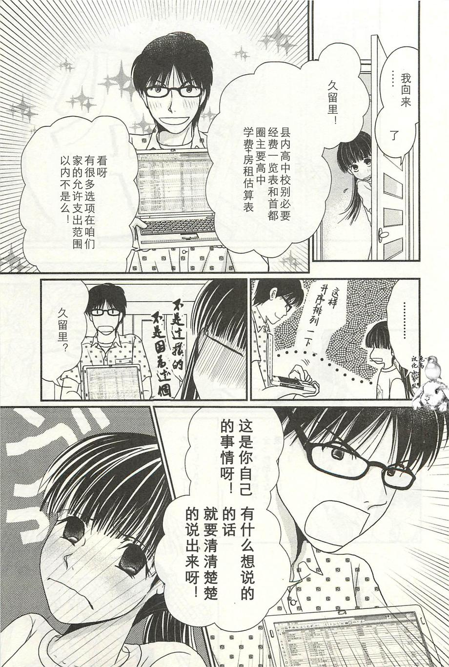 高杉家的爱心便当第26话