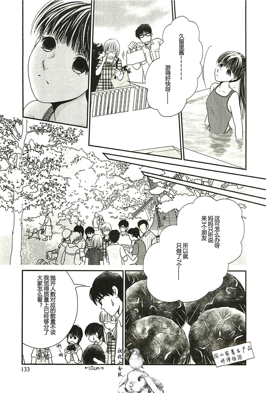 高杉家的爱心便当第27话