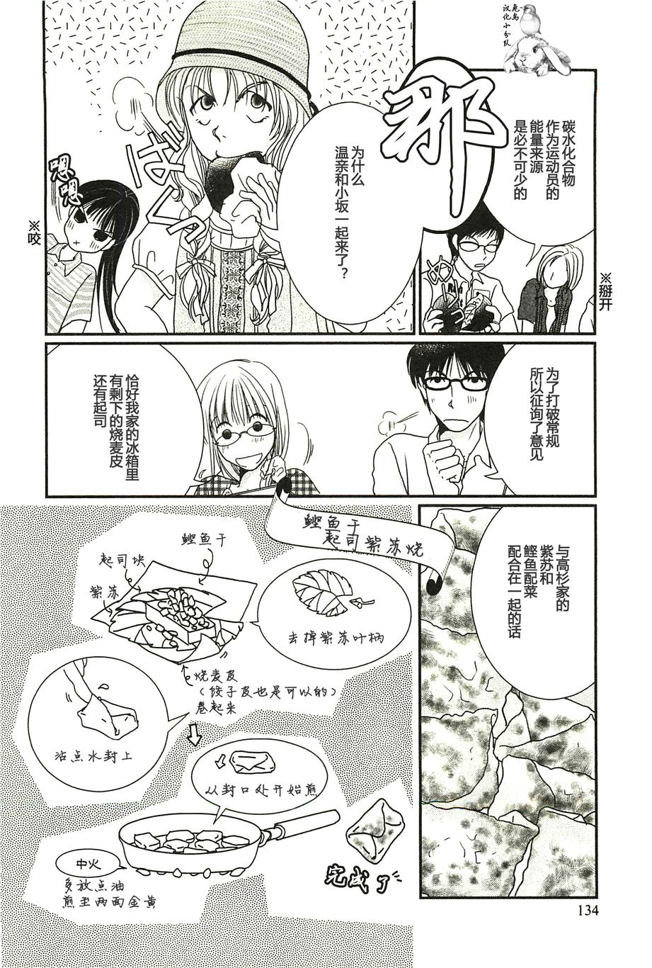 高杉家的爱心便当第27话