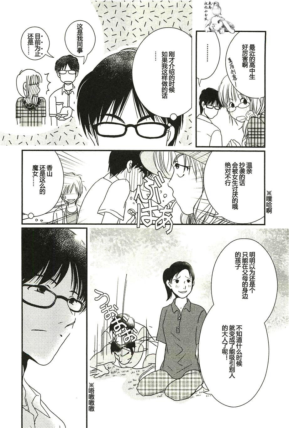 高杉家的爱心便当第27话