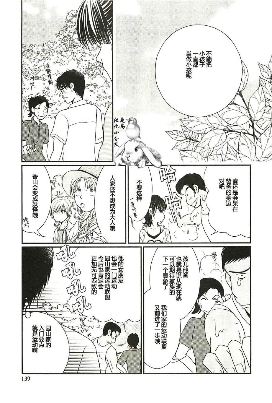 高杉家的爱心便当第27话
