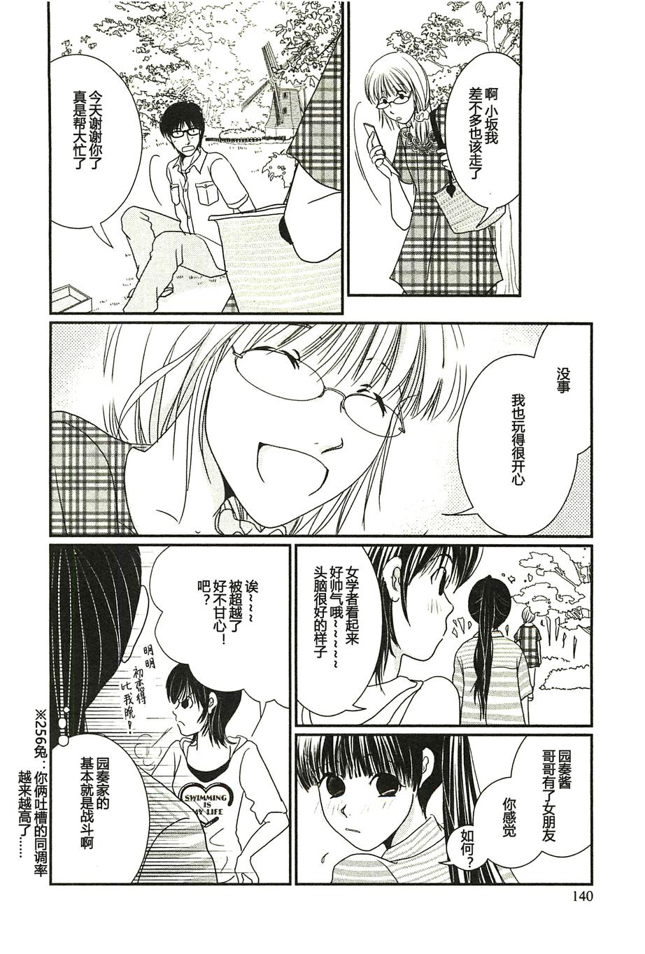 高杉家的爱心便当第27话