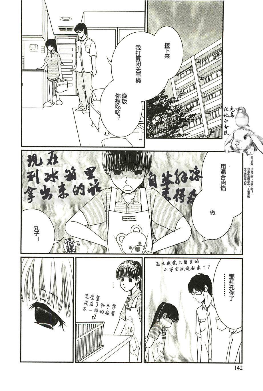 高杉家的爱心便当第27话
