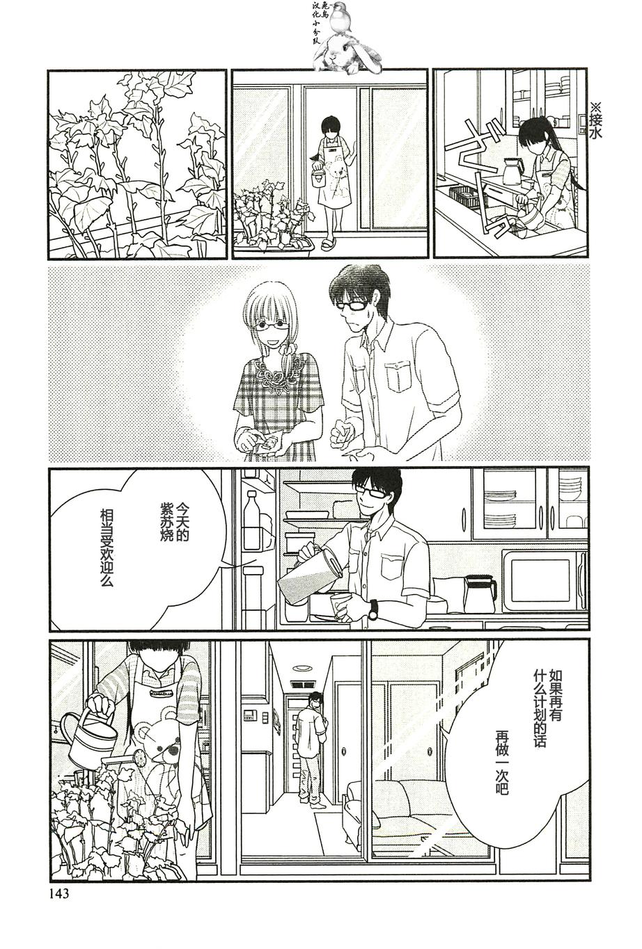 高杉家的爱心便当第27话