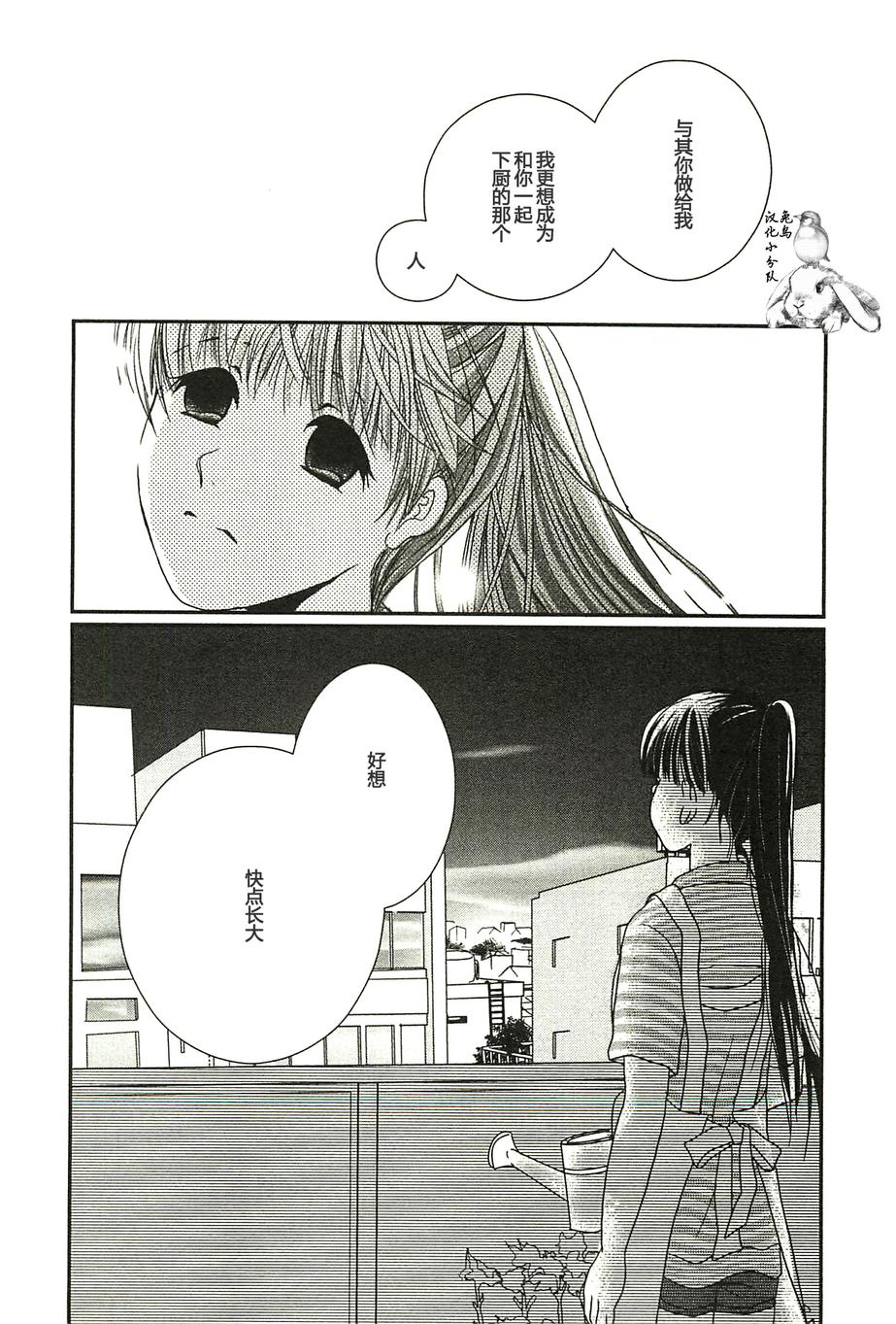 高杉家的爱心便当第27话
