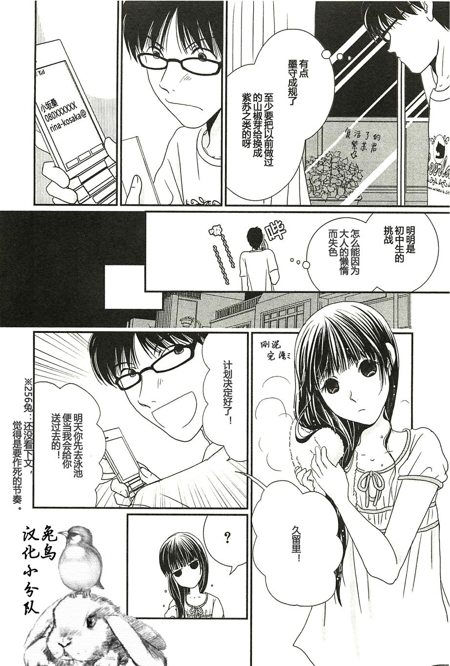 高杉家的爱心便当第27话