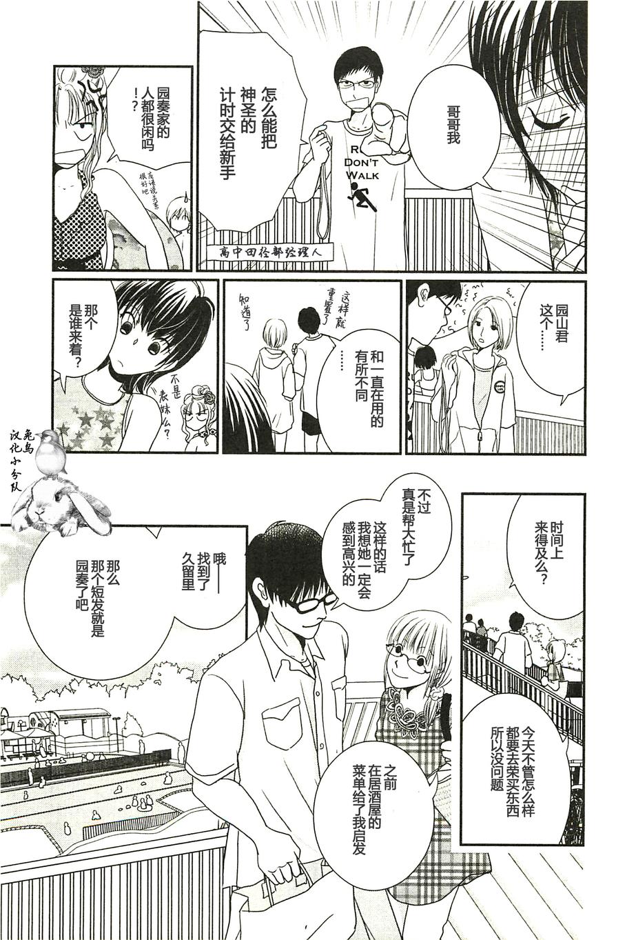 高杉家的爱心便当第27话