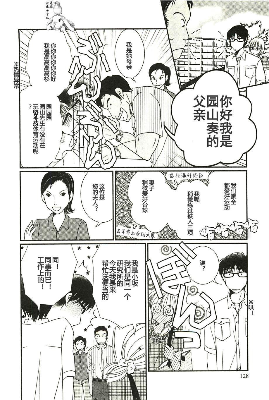 高杉家的爱心便当第27话