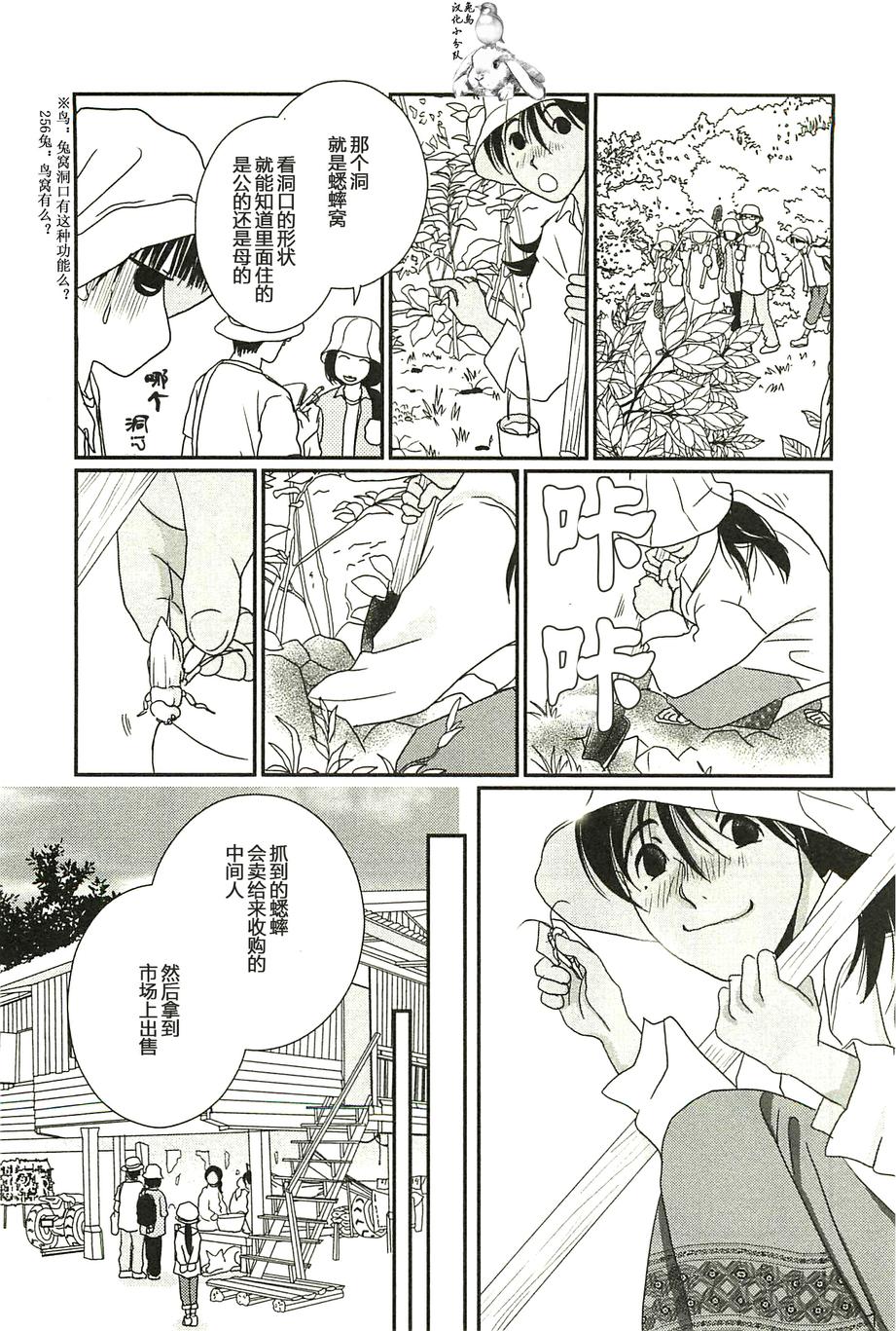 高杉家的爱心便当第28话