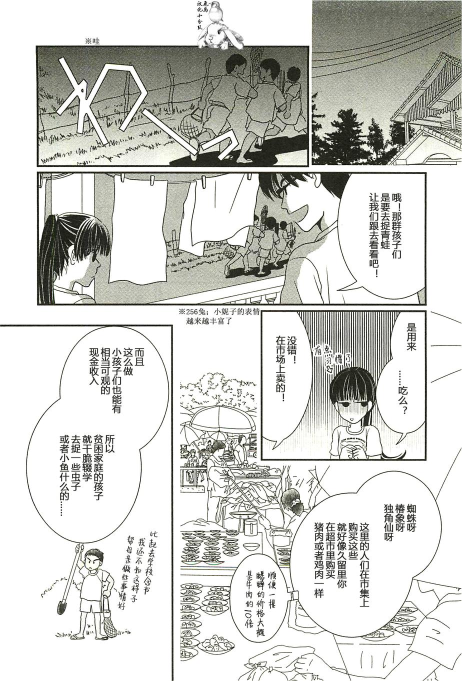 高杉家的爱心便当第28话