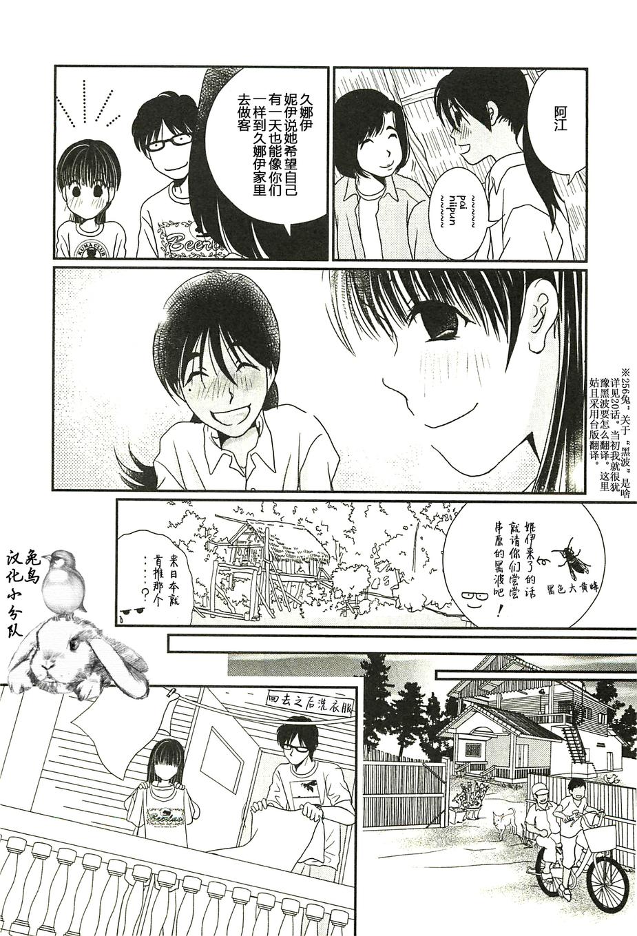 高杉家的爱心便当第28话