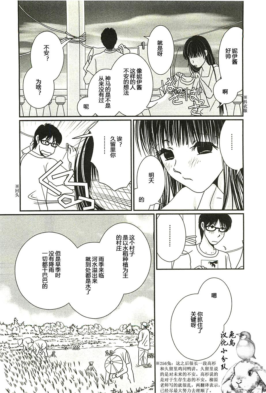 高杉家的爱心便当第28话