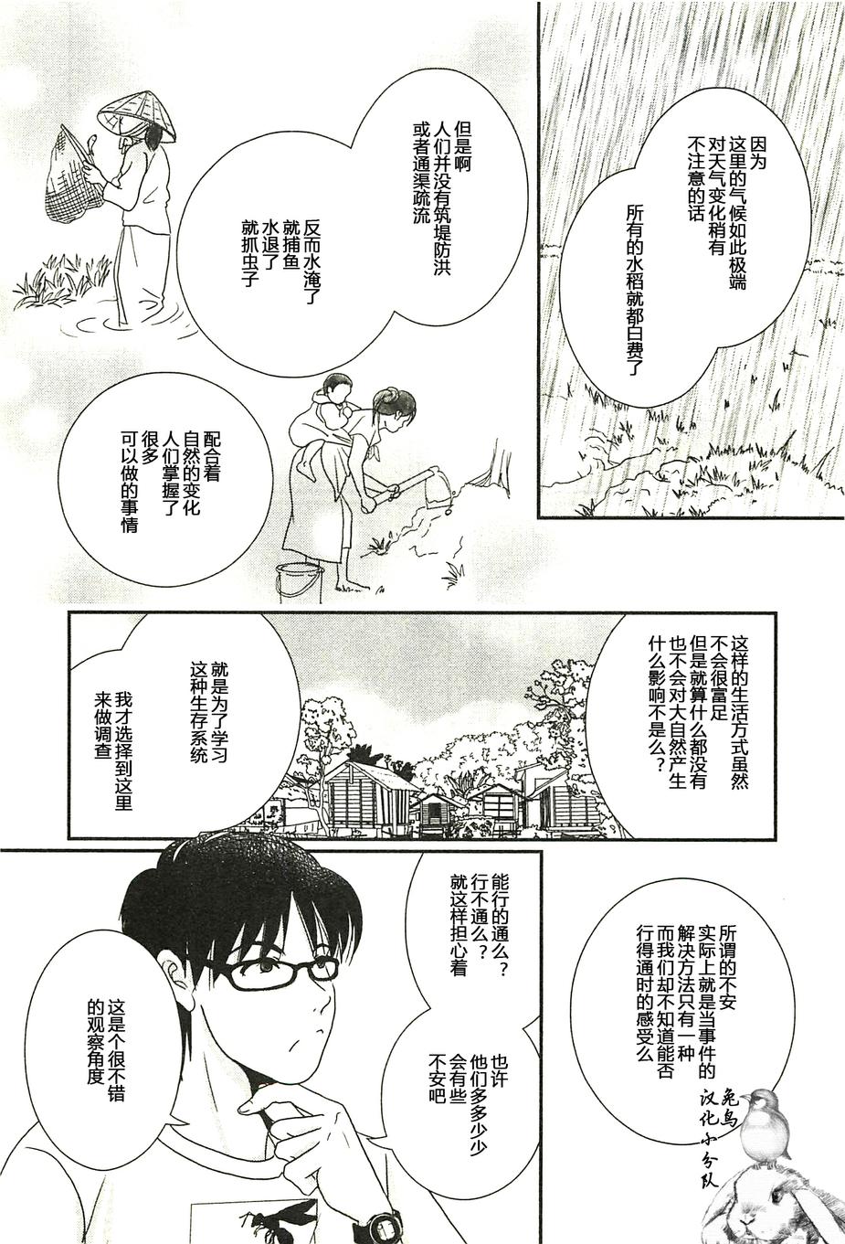 高杉家的爱心便当第28话